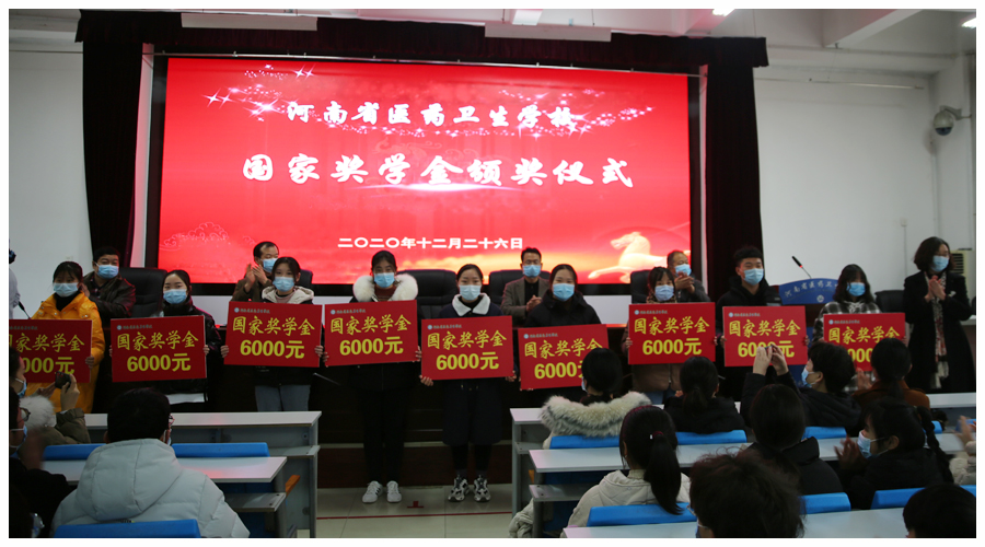 公司隆重举行国家奖学金颁奖仪式