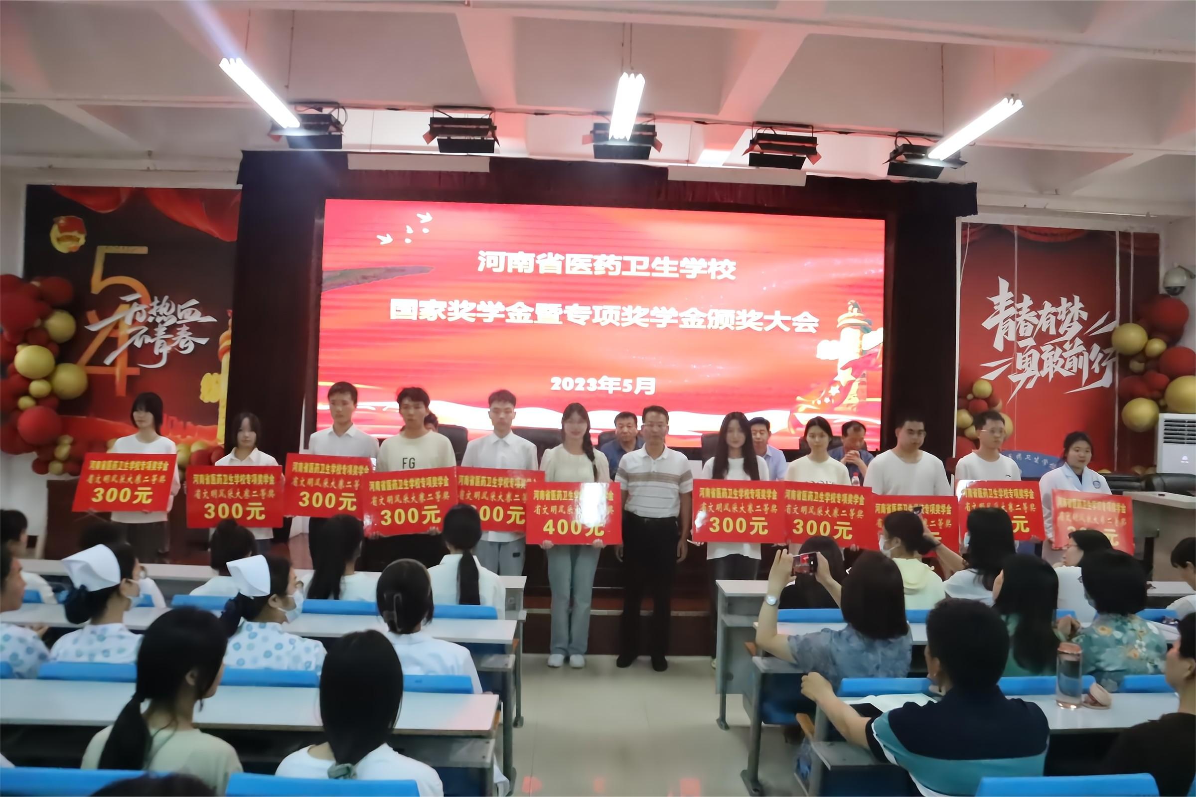 太阳成集团tyc122cc召开国家奖学金暨专项奖学金颁奖大会