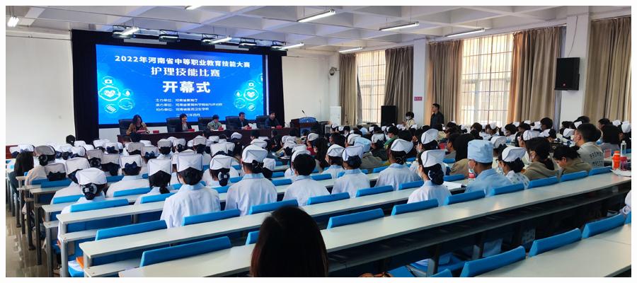 2022年河南省中等职业教育技能大赛护理技能比赛在公司隆重举行 2022年河南省中等职业教育技能大赛护理技能比赛在公司隆重举行