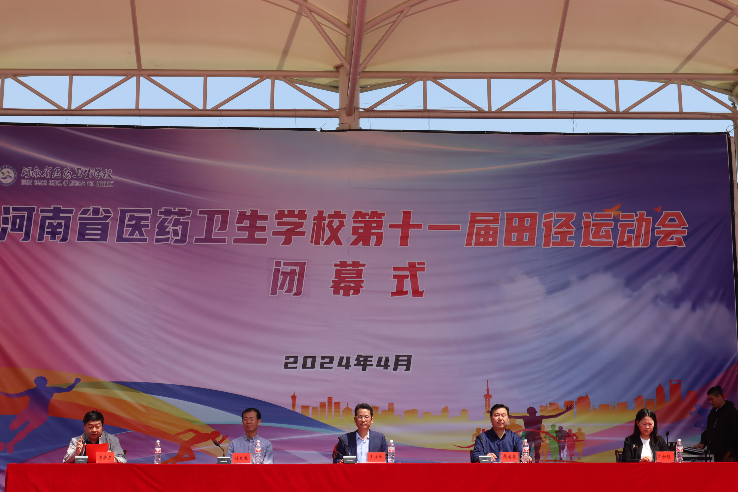 河南省医药卫生公司第十一届田径运动会圆满闭幕