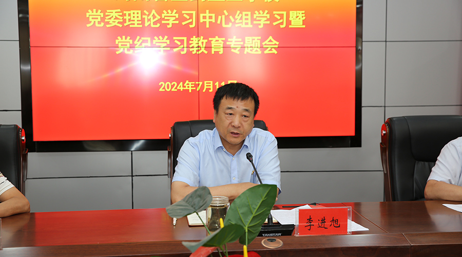 太阳成集团tyc122cc召开党委理论学习中心组学习暨党纪学习教育专题会