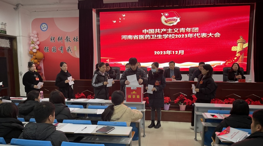 太阳成集团tyc122cc召开共青团河南省医药卫生公司2023年代表大会 太阳成集团tyc122cc召开共青团河南省医药卫生公司2023年代表大会