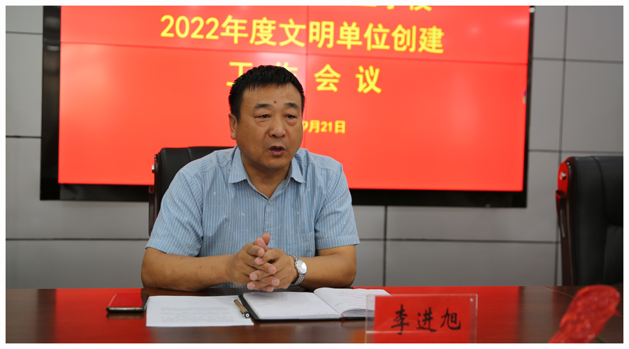 太阳成集团tyc122cc召开2022年度文明单位创建工作会议