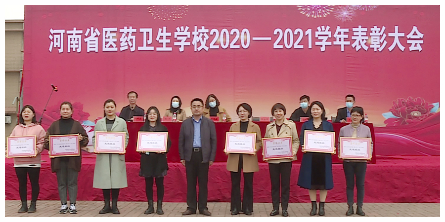 太阳成集团tyc122cc召开2020-2021学年表彰大会