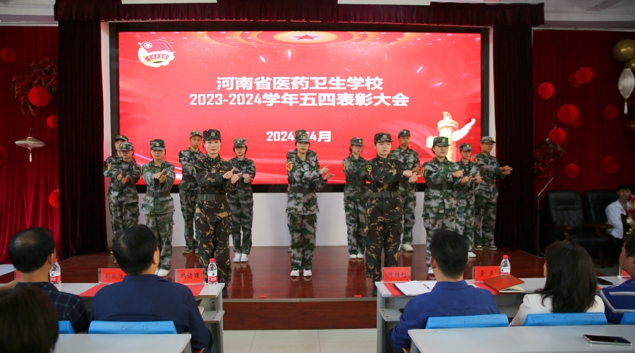 太阳成集团tyc122cc举办2023-2024学年“五四”表彰大会