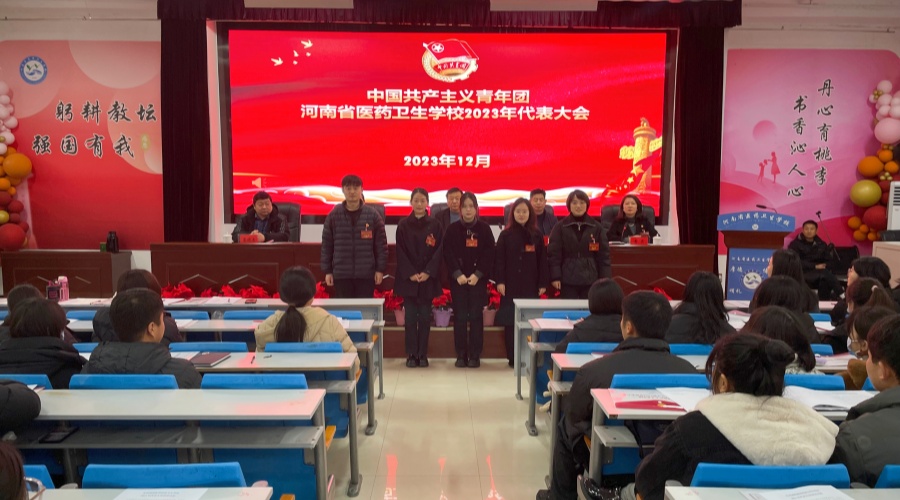 太阳成集团tyc122cc召开共青团河南省医药卫生公司2023年代表大会 太阳成集团tyc122cc召开共青团河南省医药卫生公司2023年代表大会