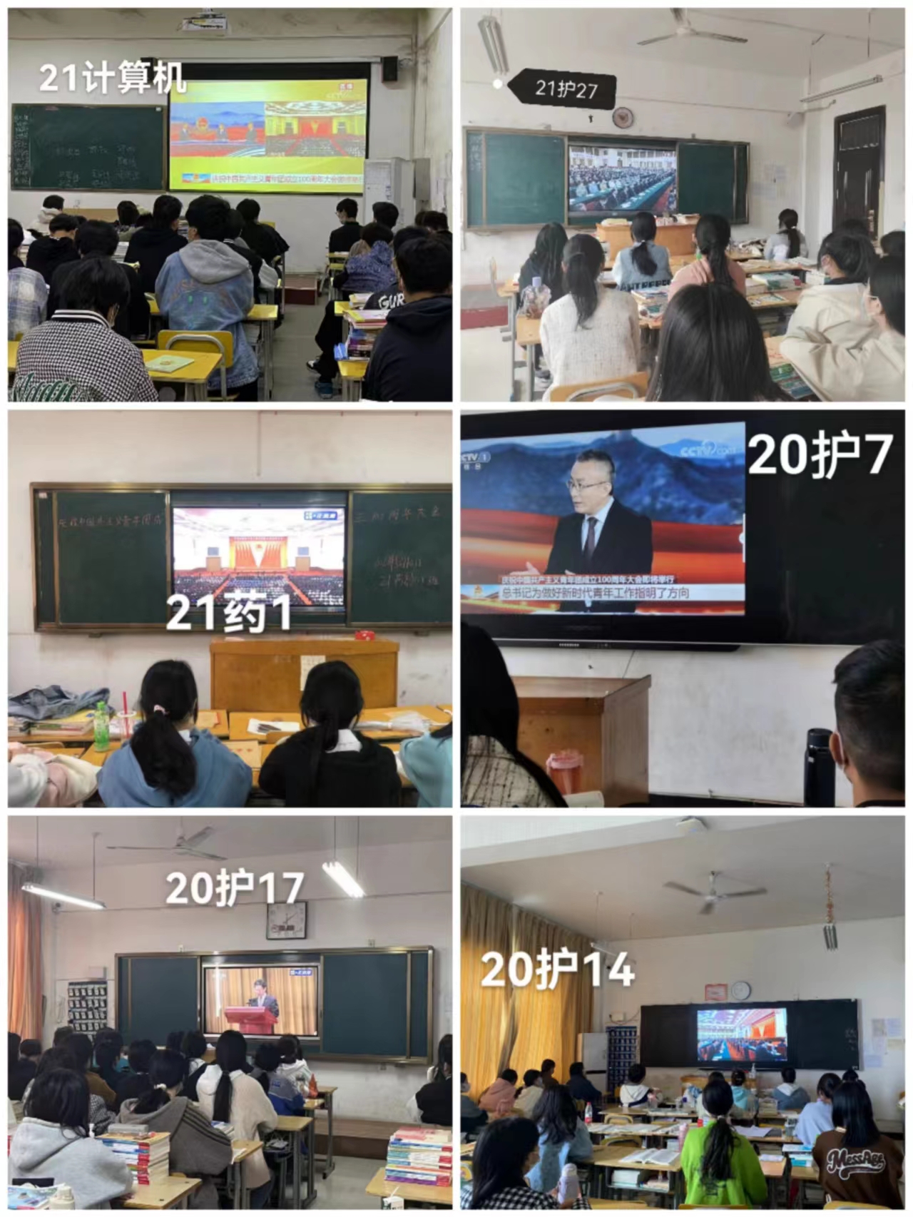 公司组织观看庆祝中国共产主义青年团成立100周年大会