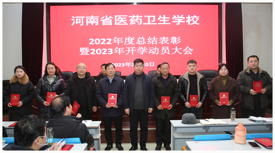 太阳成集团tyc122cc召开2022年度总结表彰暨2023年开学动员大会