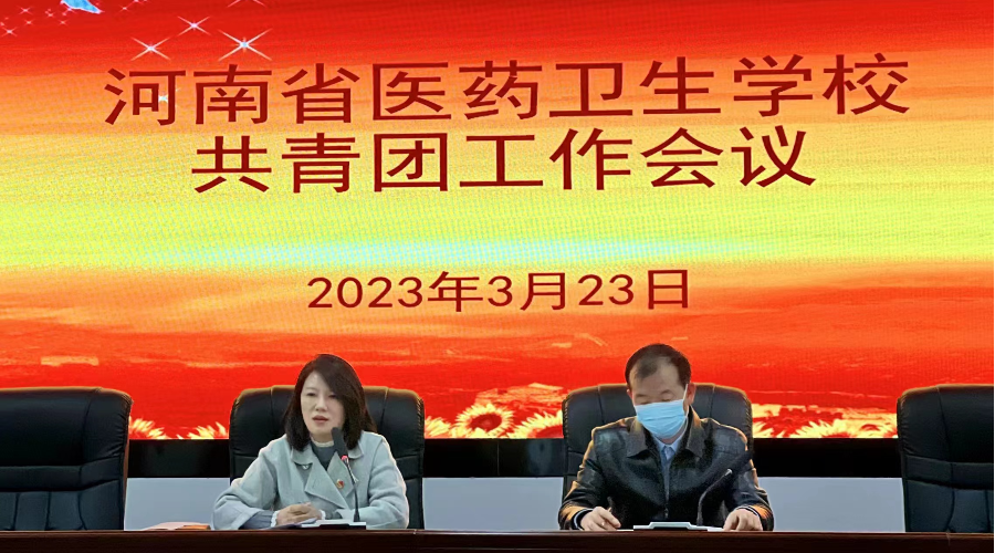 太阳成集团tyc122cc召开新学期共青团工作会议