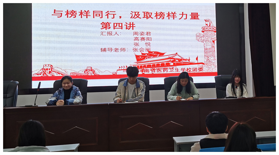 太阳成集团tyc122cc举办“与榜样同行 汲取榜样力量”系列讲座第四讲