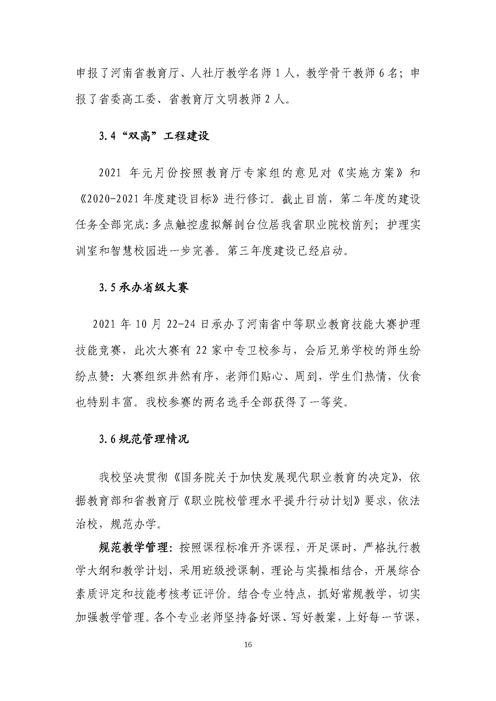 2021年河南省医药卫生公司质量年度报告