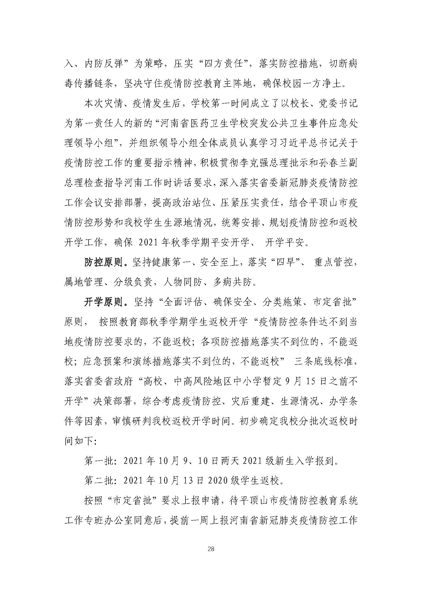 2021年河南省医药卫生公司质量年度报告