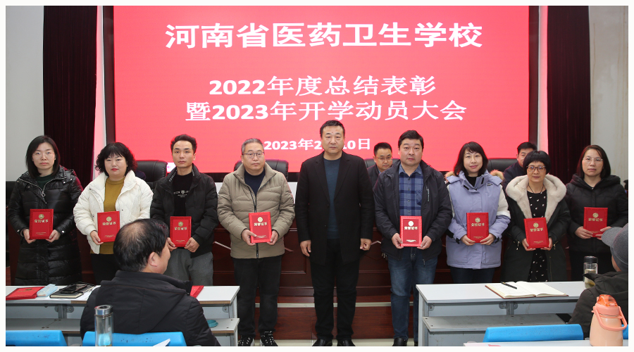 太阳成集团tyc122cc召开2022年度总结表彰暨2023年开学动员大会