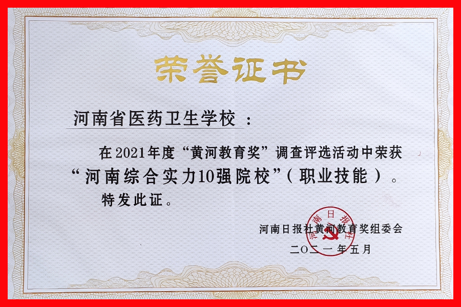 公司被评为河南综合实力10强院校