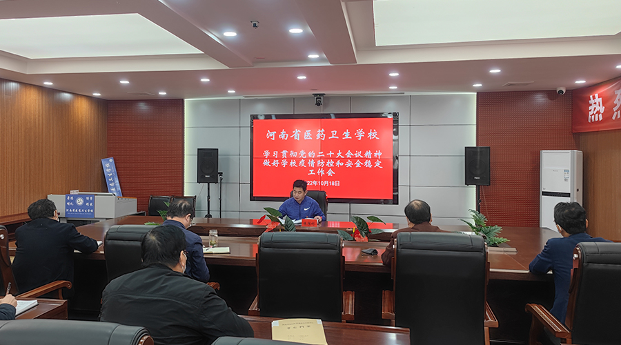 公司参加全省教育系统认真学习贯彻党的二十大会议精神全力做好疫情防控和安全稳定工作视频调度会