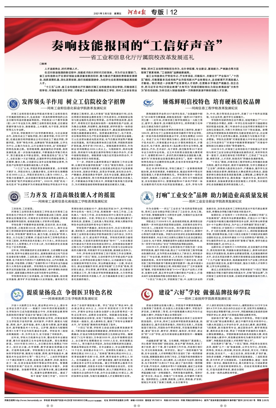 《河南日报》对公司进行报道