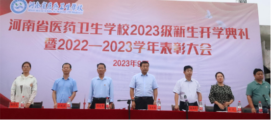 河南省医药卫生公司召开2023年秋季开学典礼暨表彰大会