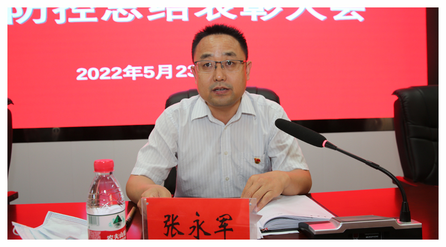 太阳成集团tyc122cc召开疫情防控总结表彰大会