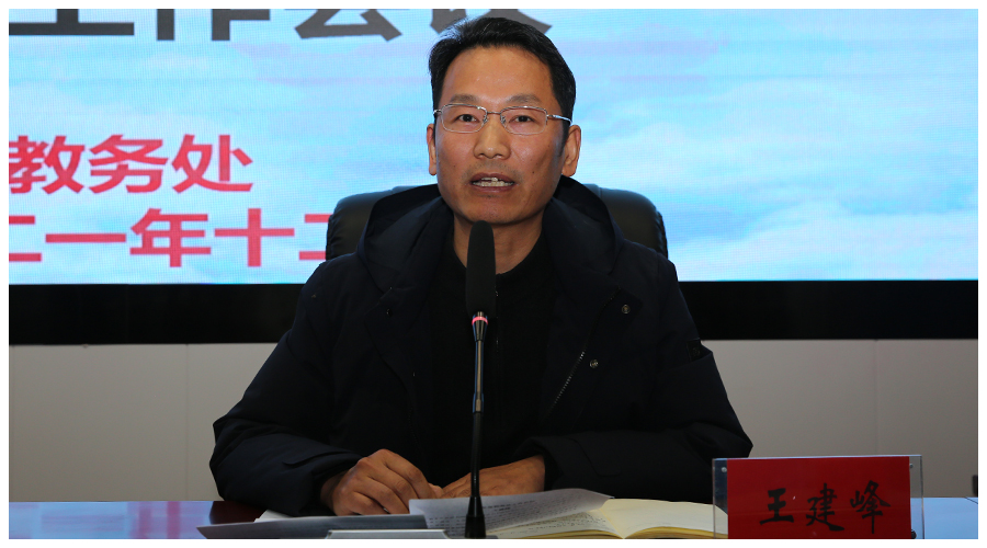 太阳成集团tyc122cc召开2021-2022学年第一学期教务工作会议