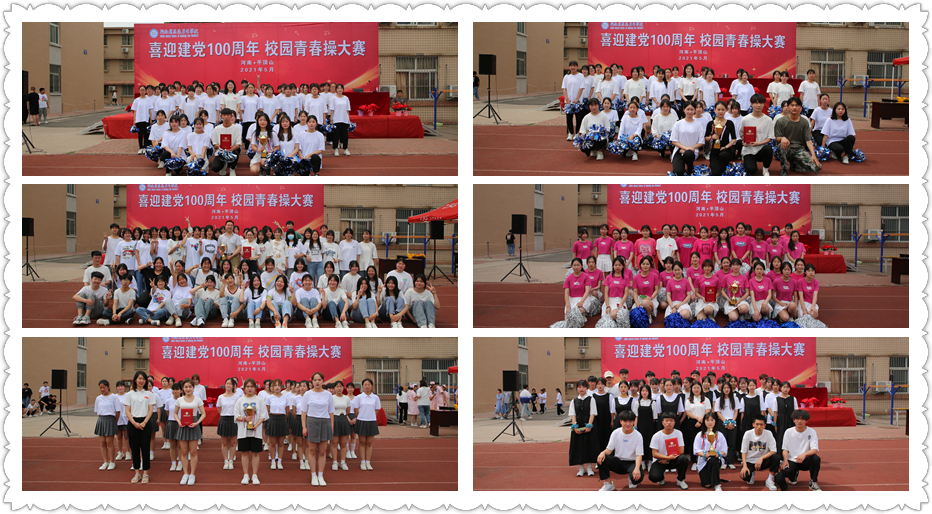 喜迎建党百年华诞 舞动激情青春风采 ——太阳成集团tyc122cc举行校园青春操大赛