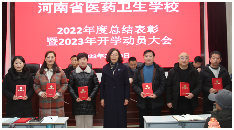 太阳成集团tyc122cc召开2022年度总结表彰暨2023年开学动员大会