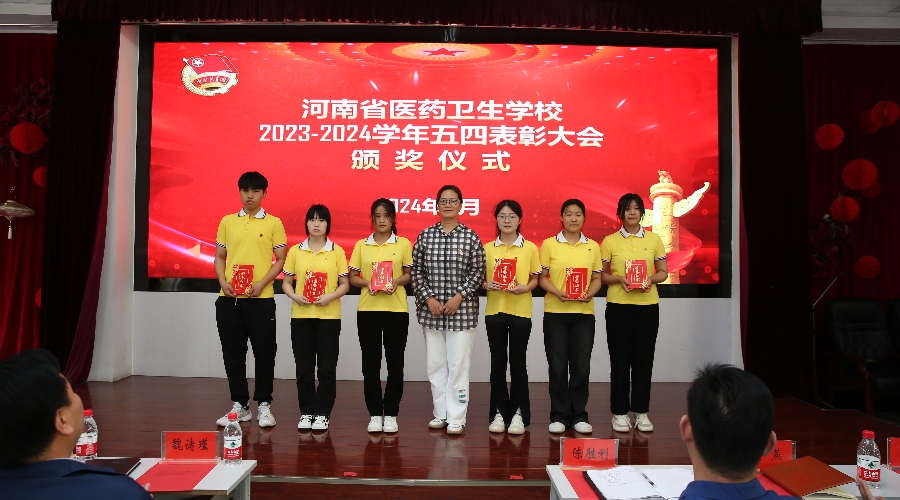 太阳成集团tyc122cc举办2023-2024学年“五四”表彰大会