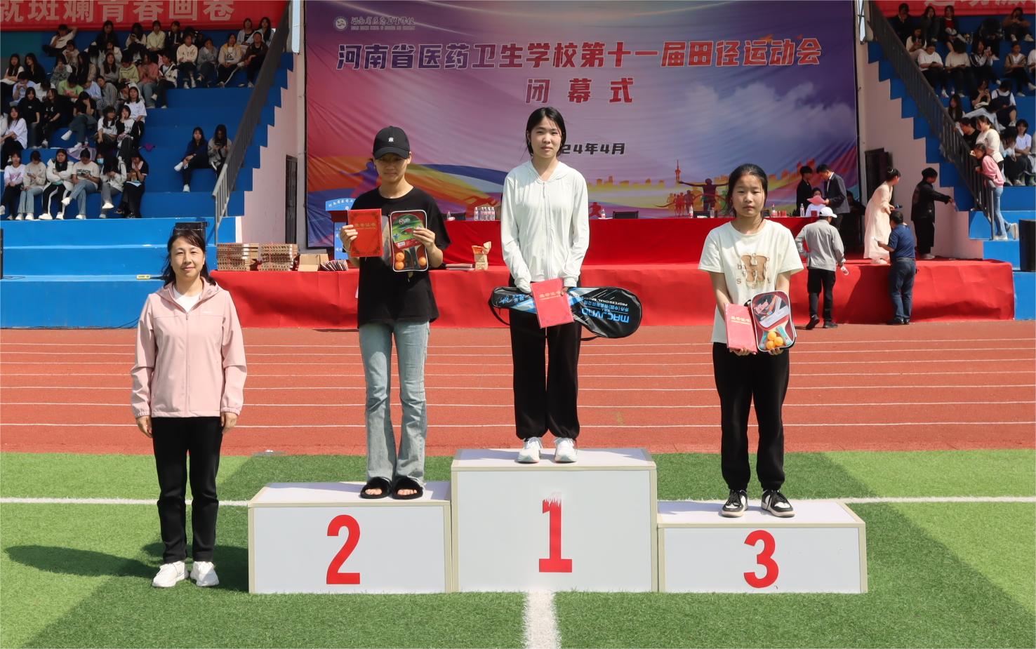 河南省医药卫生公司第十一届田径运动会圆满闭幕