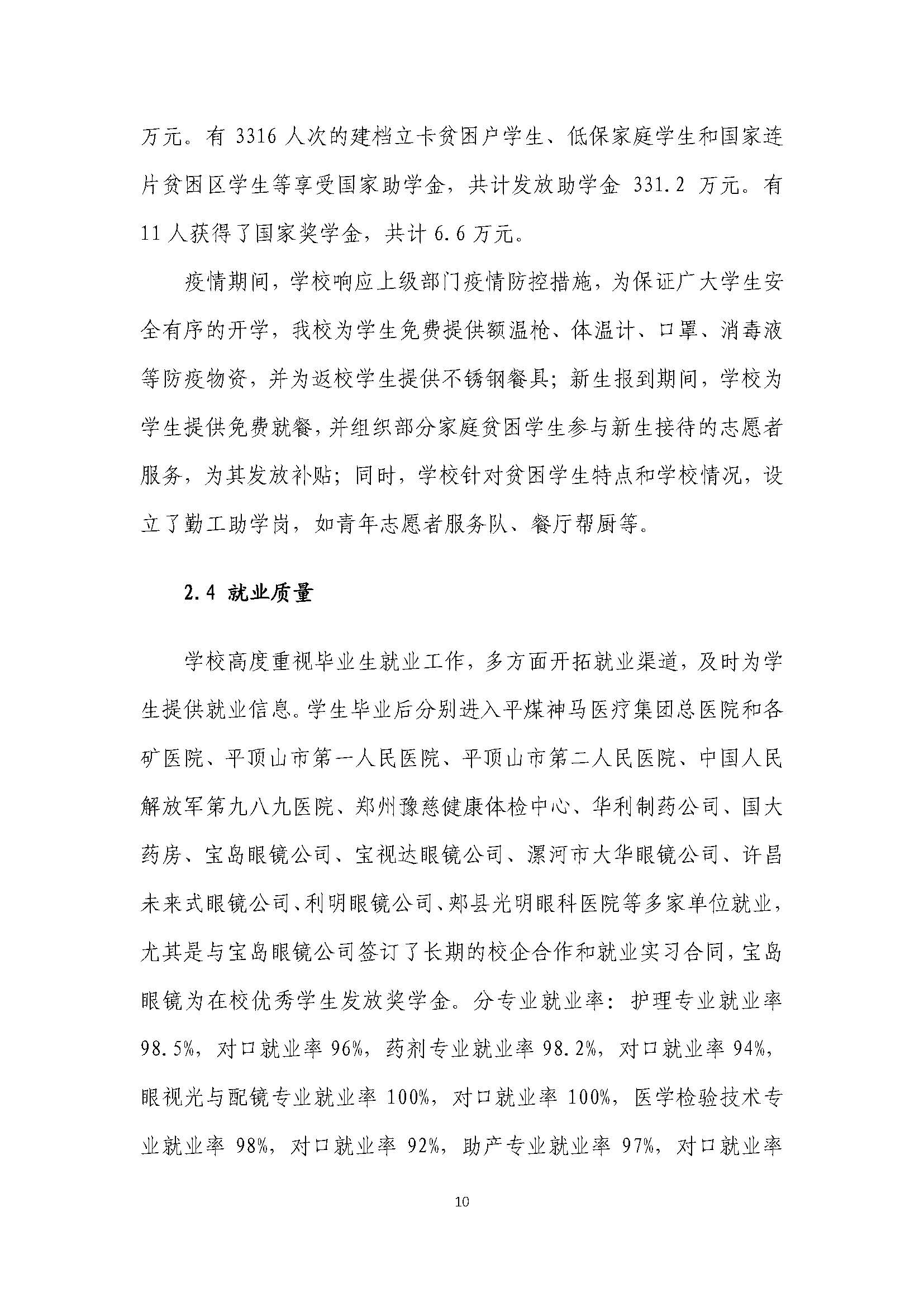 2021年河南省医药卫生公司质量年度报告