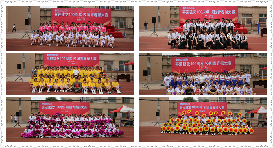 喜迎建党百年华诞 舞动激情青春风采 ——太阳成集团tyc122cc举行校园青春操大赛
