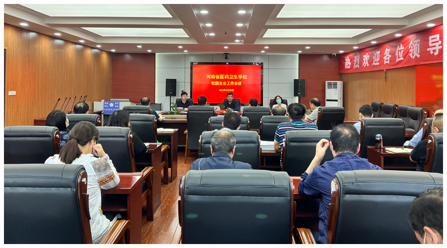 太阳成集团tyc122cc召开校园安全工作会议