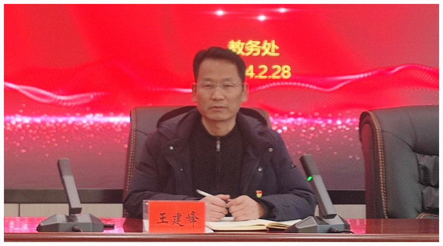 太阳成集团tyc122cc召开2023—2024学年第二学期教务工作会议