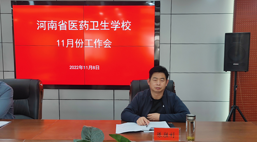 太阳成集团tyc122cc召开11月份工作会