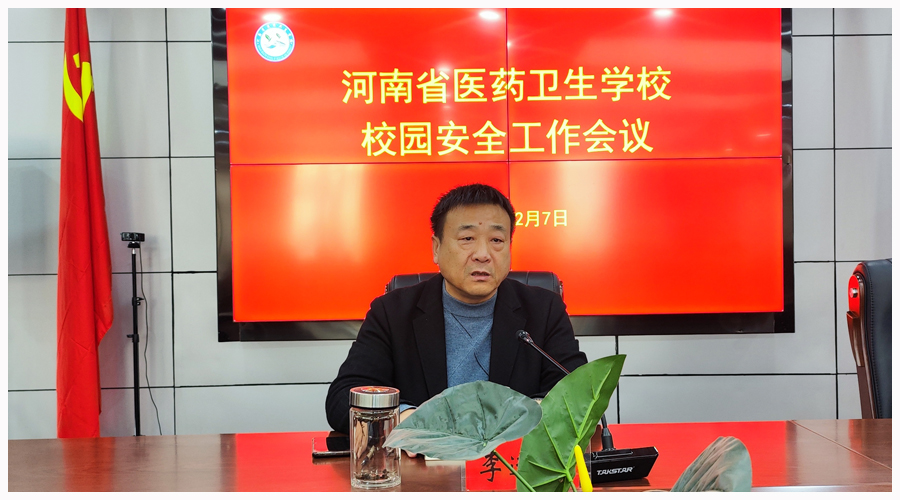 太阳成集团tyc122cc召开安全工作会议