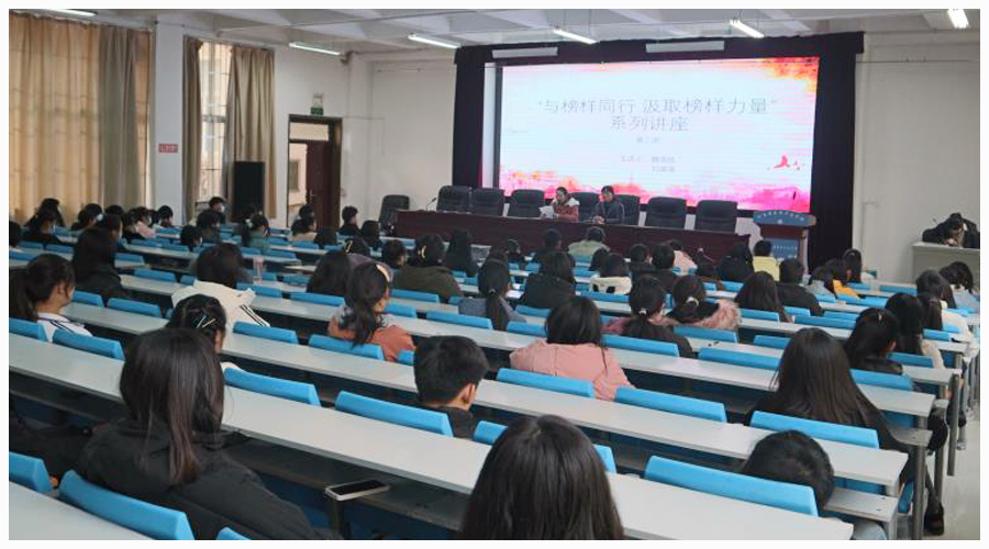 太阳成集团tyc122cc举办“与榜样同行 汲取榜样力量”系列讲座（第二讲）