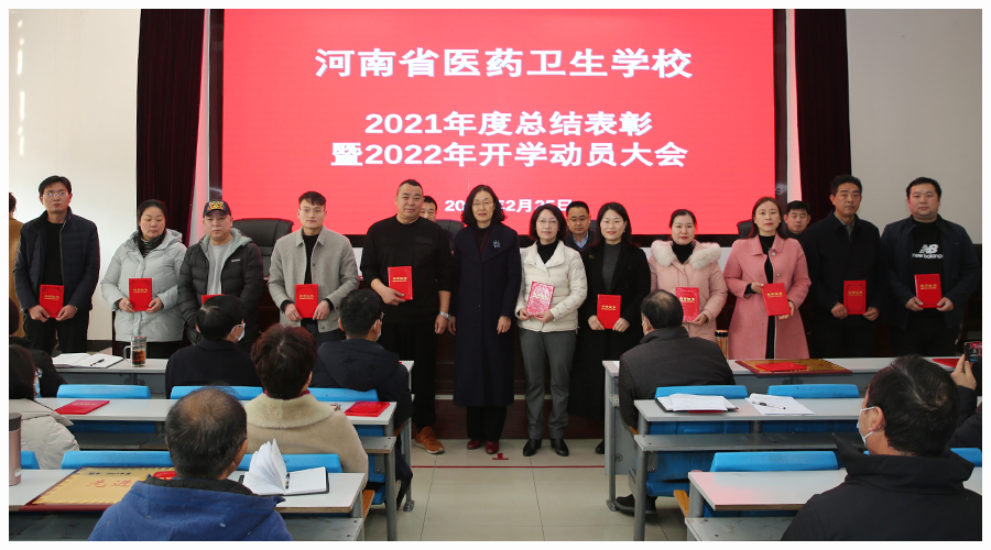 太阳成集团tyc122cc召开2021年度总结表彰暨2022年开学动员大会