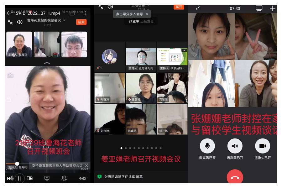 太阳成集团tyc122cc召开“云班会”