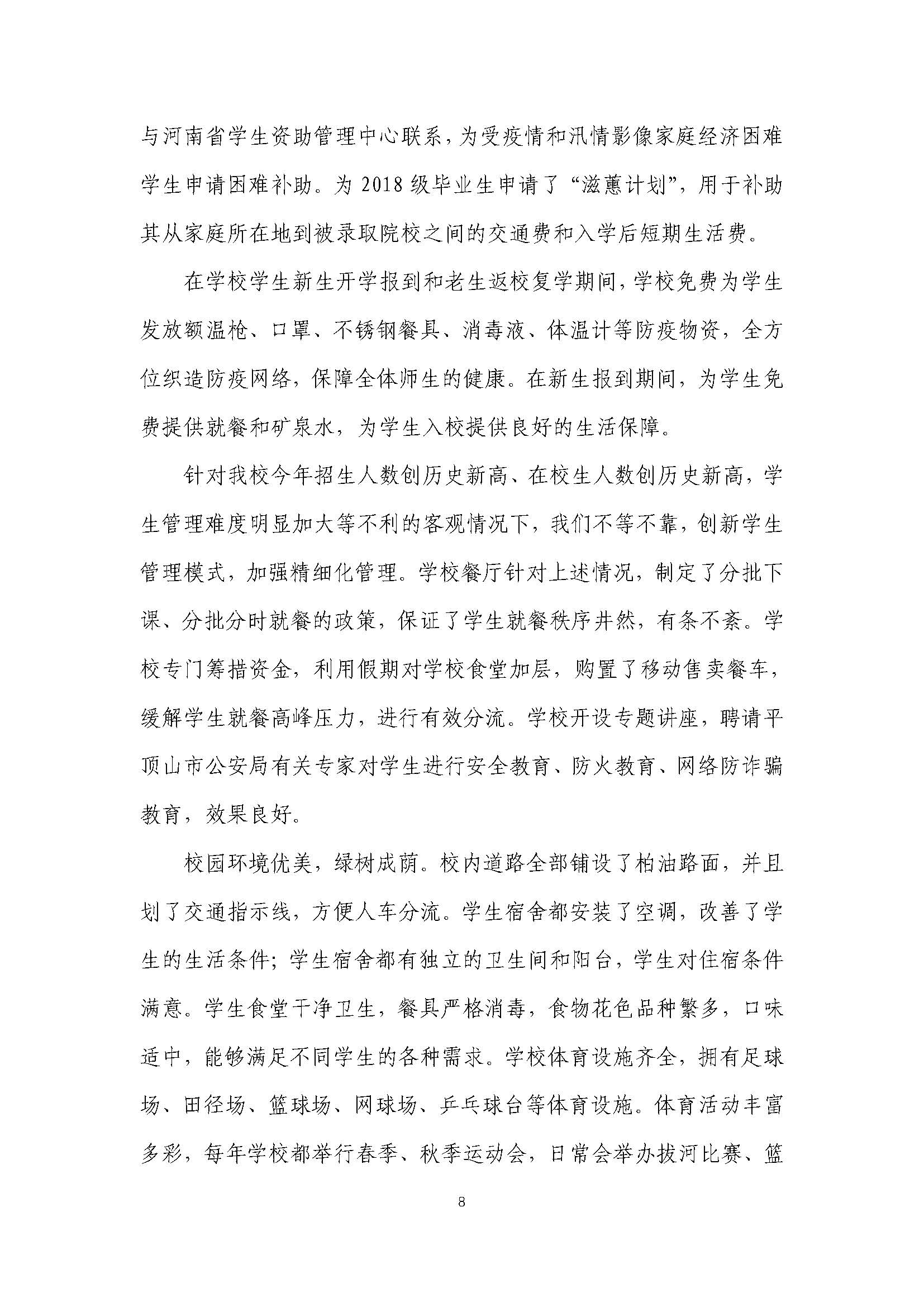 2021年河南省医药卫生公司质量年度报告