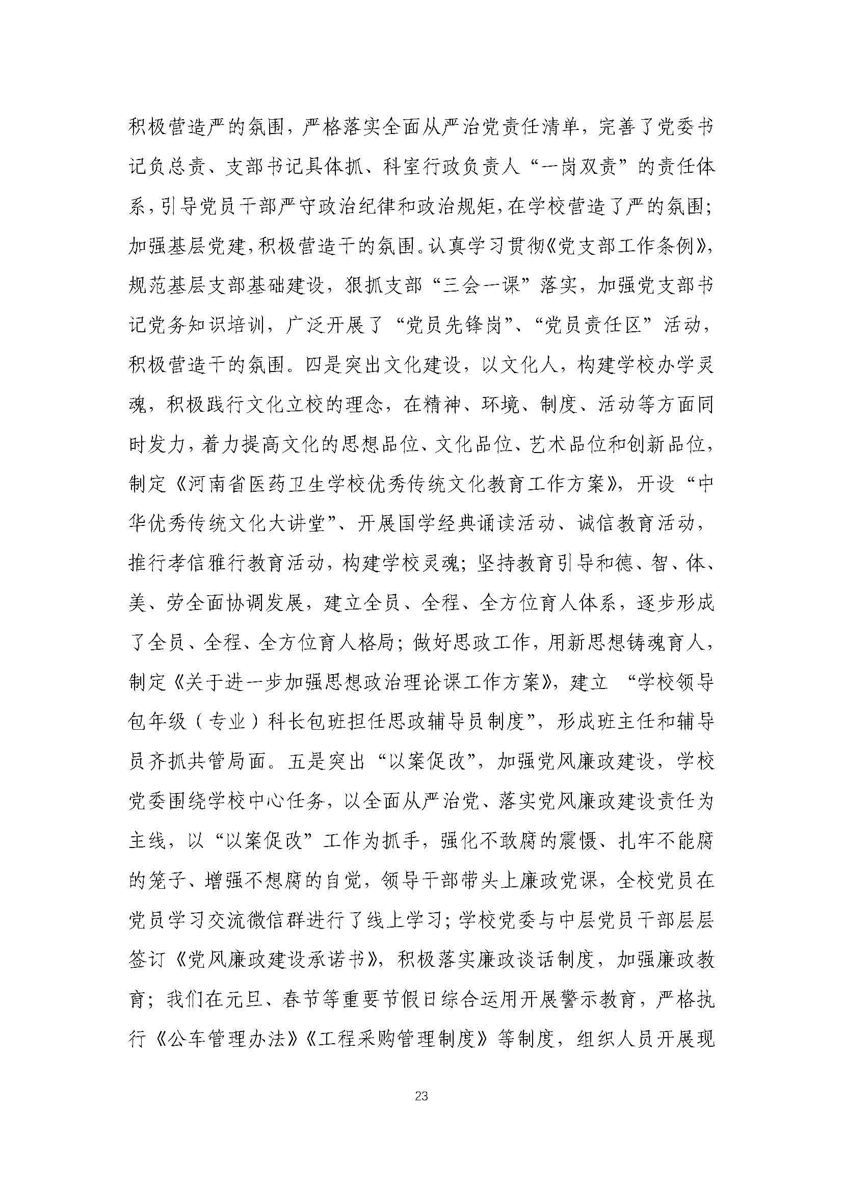 2021年河南省医药卫生公司质量年度报告