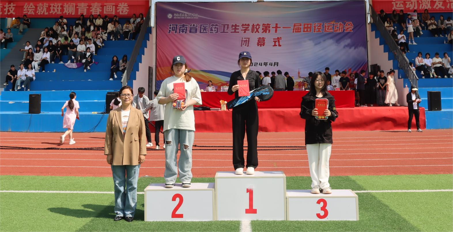 河南省医药卫生公司第十一届田径运动会圆满闭幕