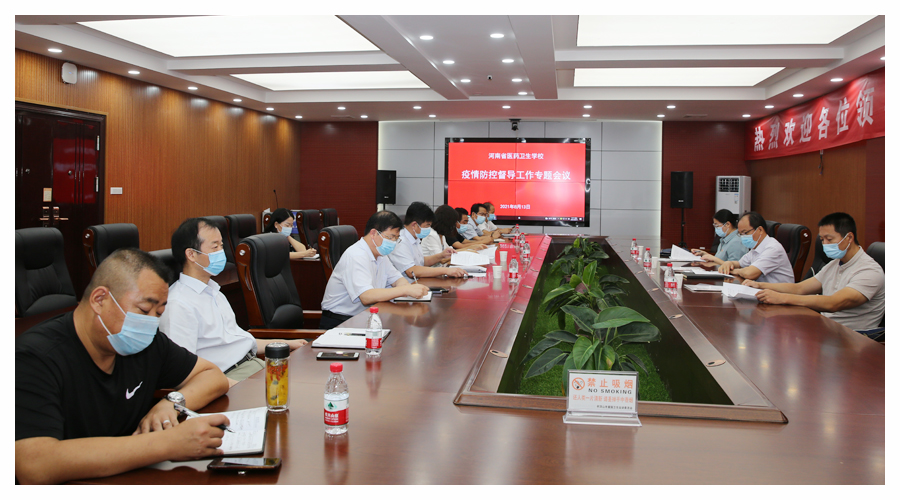 平顶山市教育体育局党组成员副局长李俊峰一行三人到公司检查督导疫情防控工作