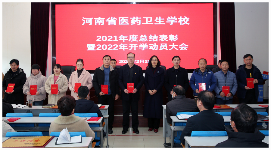 太阳成集团tyc122cc召开2021年度总结表彰暨2022年开学动员大会