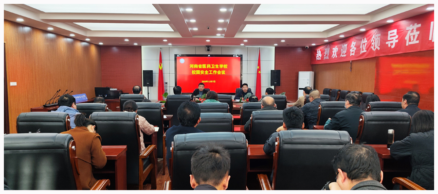 太阳成集团tyc122cc召开安全工作会议