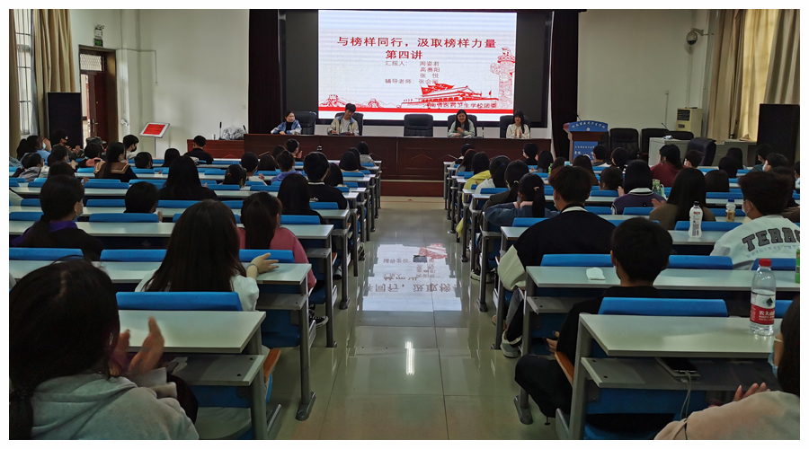 太阳成集团tyc122cc举办“与榜样同行 汲取榜样力量”系列讲座第四讲