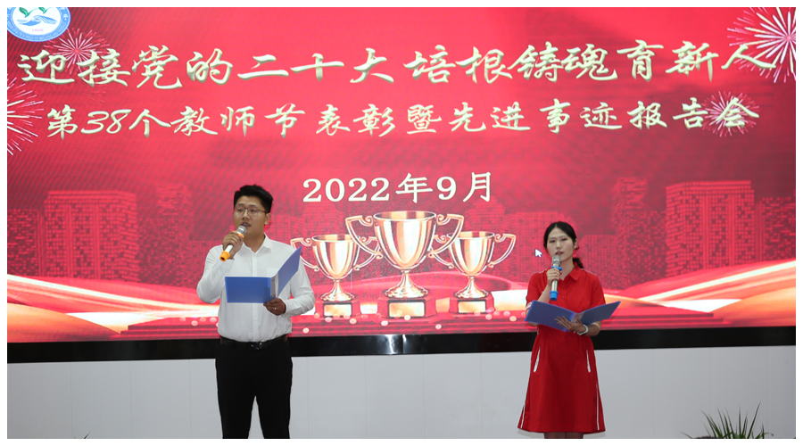 太阳成集团tyc122cc召开第38个教师节表彰暨先进事迹报告会
