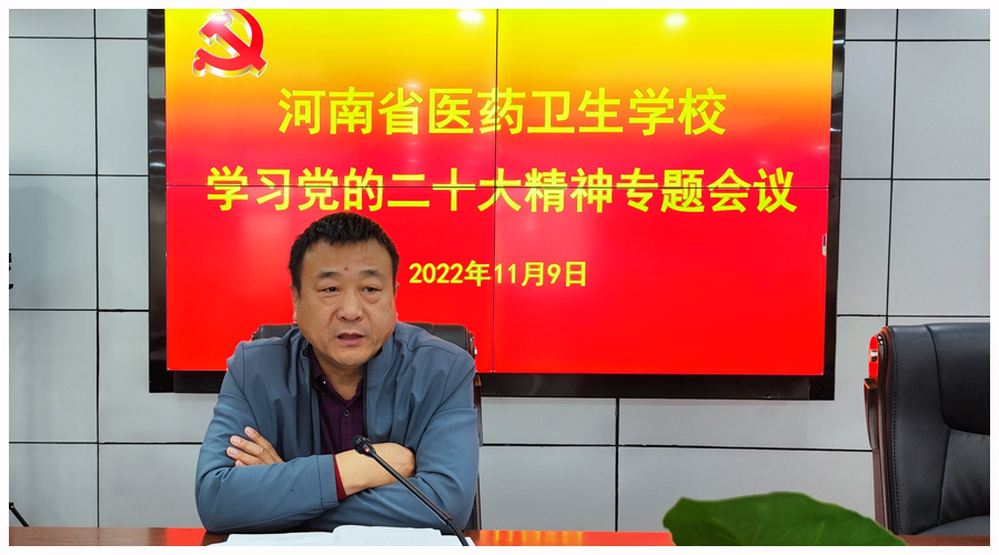 公司党委理论学习中心组召开党的二十大精神专题学习会