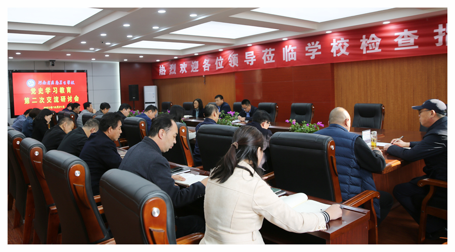 太阳成集团tyc122cc召开党史学习教育第二次交流研讨会