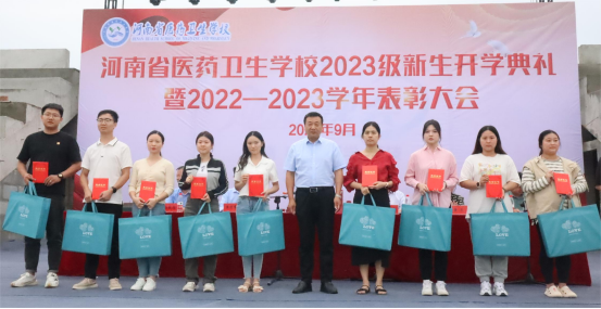 河南省医药卫生公司召开2023年秋季开学典礼暨表彰大会