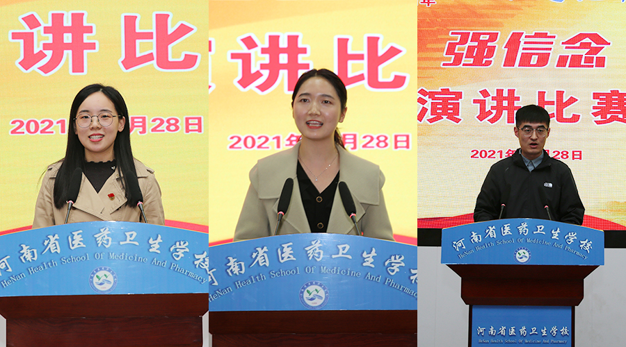 太阳成集团tyc122cc举办“学党史 强信念 跟党走”演讲比赛