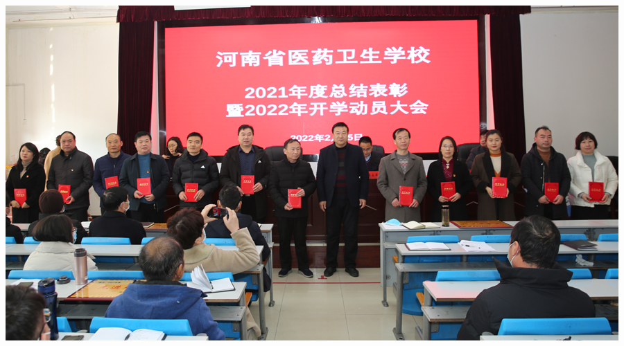 太阳成集团tyc122cc召开2021年度总结表彰暨2022年开学动员大会