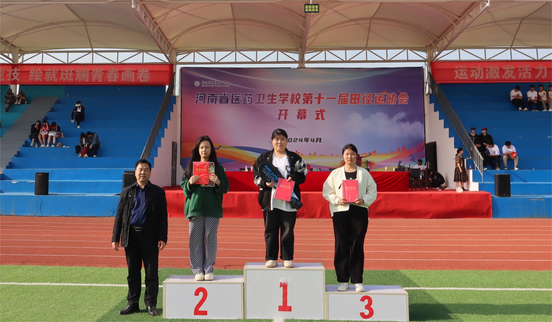 河南省医药卫生公司第十一届田径运动会圆满闭幕